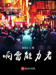 响雷能力者" width="120" height="150"