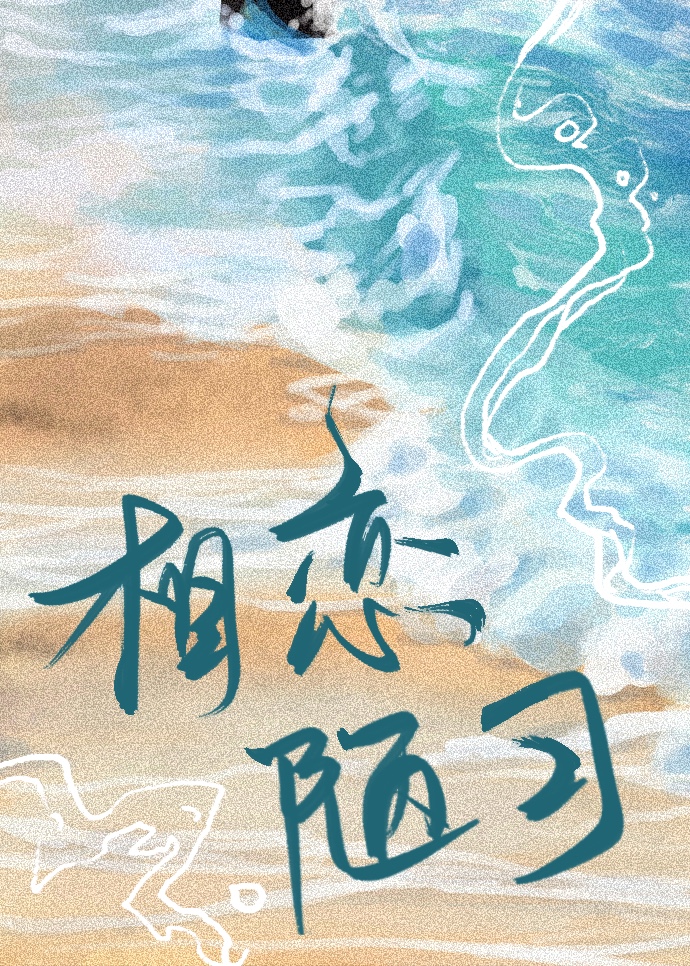 相恋陋习" width="120" height="150"