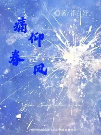 翔霖：痛仰春风" width="120" height="150"