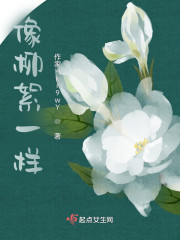像柳絮一样" width="120" height="150"