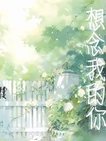 想念我的你" width="120" height="150"