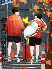 想你的风吹到洛杉矶" width="120" height="150"