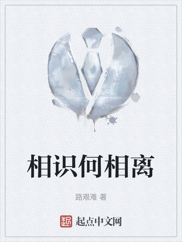 相识何相离" width="120" height="150"