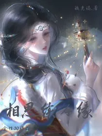 相思续千缘" width="120" height="150"