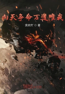 向天争命万道唯我" width="120" height="150"