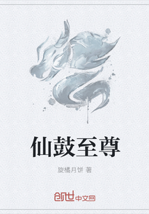 仙鼓至尊" width="120" height="150"