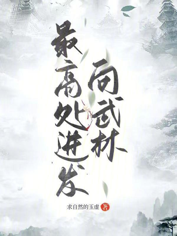 向武林最高处进发" width="120" height="150"