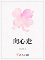 向心走" width="120" height="150"