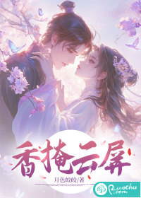 香掩云屏" width="120" height="150"