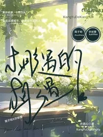 相遇的相遇" width="120" height="150"