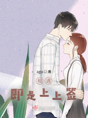 相遇：即是上上签" width="120" height="150"