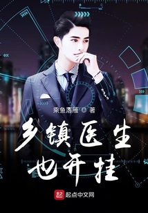 乡镇医生也开挂" width="120" height="150"