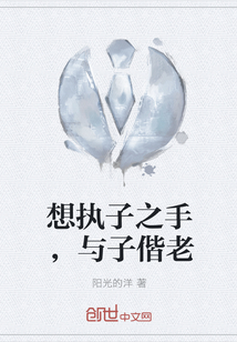 想执子之手，与子偕老" width="120" height="150"