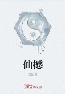 仙撼" width="120" height="150"