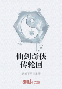仙剑奇侠传轮回" width="120" height="150"