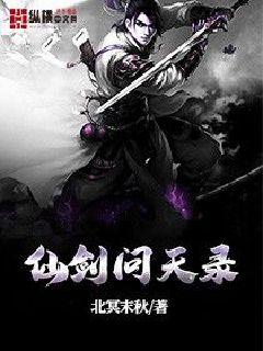 仙剑问天录" width="120" height="150"