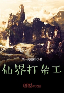 仙界打杂工" width="120" height="150"