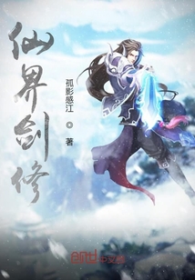 仙界剑修" width="120" height="150"
