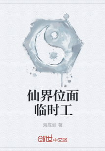 仙界位面临时工" width="120" height="150"