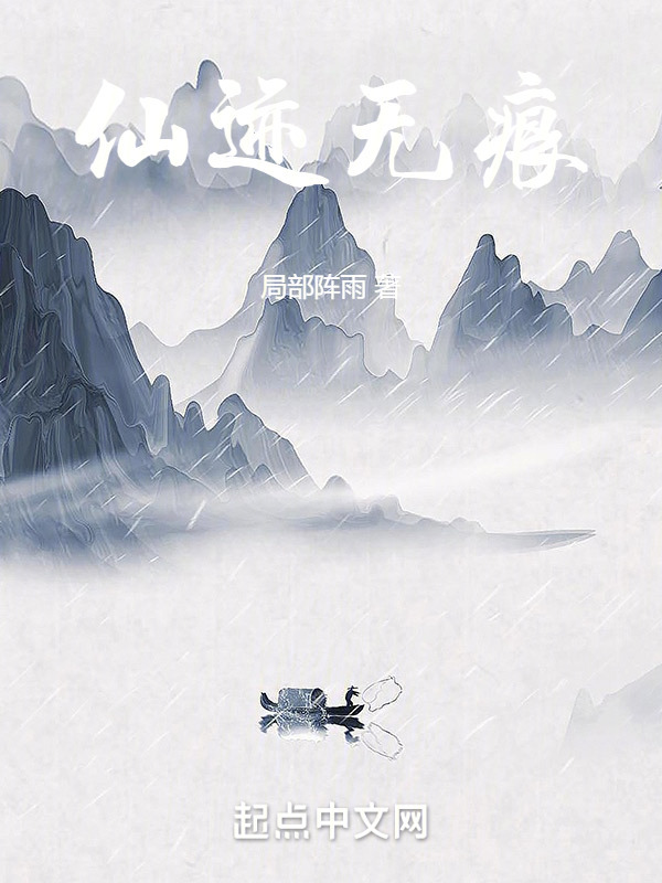 仙迹无痕" width="120" height="150"
