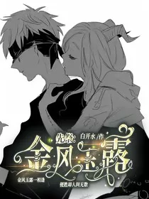 先祭：金风玉露" width="120" height="150"