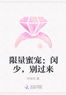 限量蜜宠：闵少，别过来