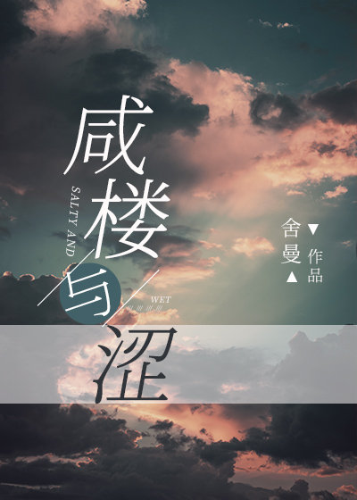 咸楼与失" width="120" height="150"