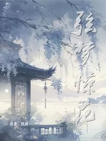 弦梦惊花" width="120" height="150"