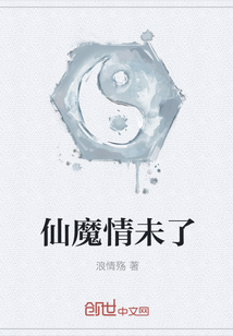 仙魔情未了" width="120" height="150"