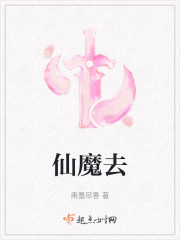 仙魔去" width="120" height="150"