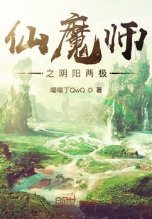 仙魔师之阴阳两极" width="120" height="150"