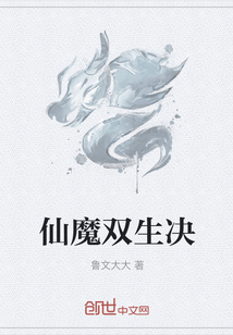 仙魔双生决" width="120" height="150"