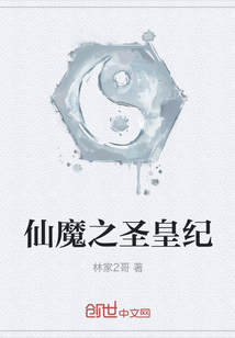 仙魔之圣皇纪" width="120" height="150"