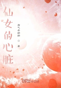 仙女的心脏" width="120" height="150"