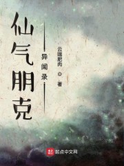 仙气朋克异闻录" width="120" height="150"