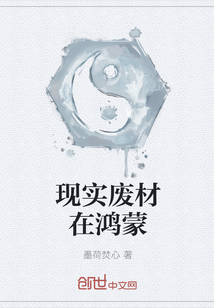 现实废材在鸿蒙" width="120" height="150"
