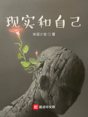 现实和自己" width="120" height="150"