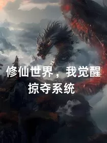 仙世界开局h仇人青梅竹马" width="120" height="150"