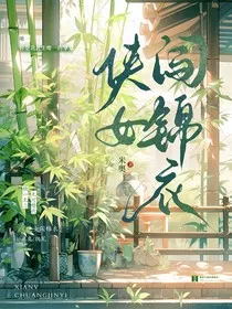 侠女闯锦衣" width="120" height="150"