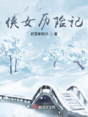 侠女历险记" width="120" height="150"