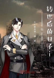 仙王转世后的日子" width="120" height="150"