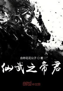 仙武之帝君" width="120" height="150"