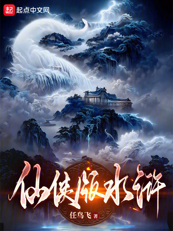 仙侠版水浒" width="120" height="150"