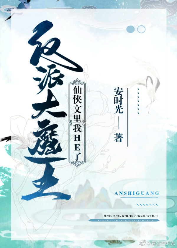 仙侠文里我HE了反派大魔王" width="120" height="150"