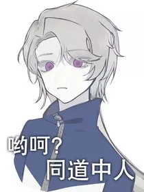 咸鱼哥：哟……同道中人？" width="120" height="150"