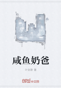 咸鱼奶爸" width="120" height="150"