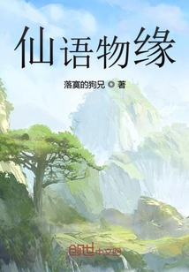 仙语物缘" width="120" height="150"