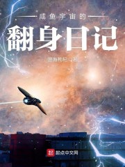 咸鱼宇宙的翻身日记" width="120" height="150"