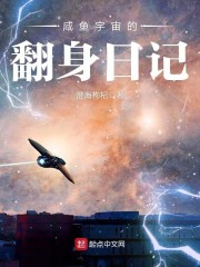 咸鱼宇宙的翻身日记