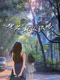 现在就认识吧" width="120" height="150"